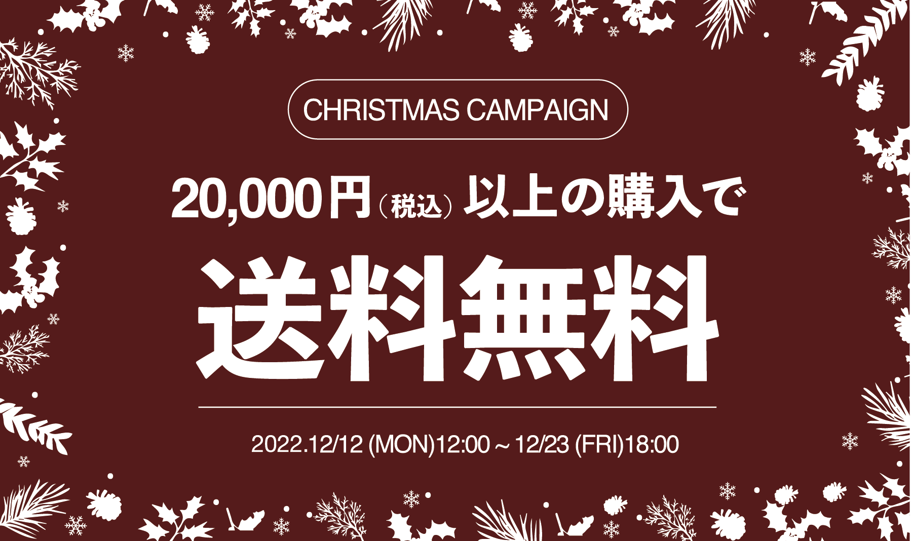 クリスマスキャンペーン】20,000円以上購入で送料無料！ – YZ