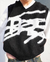 큰 로고 니트 조끼