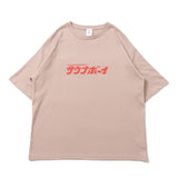 桑拿男孩✖年輕的歌曲桑拿男孩T卹