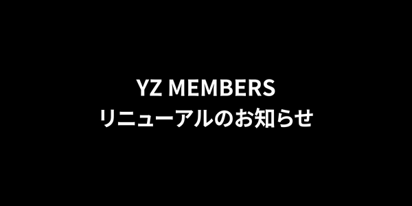 YZ MEMBERSがリニューアル！