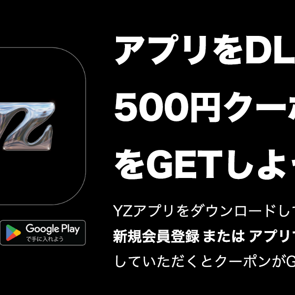 7月31日まで】YZアプリ新規ダウンロードキャンペーン！500円クーポン